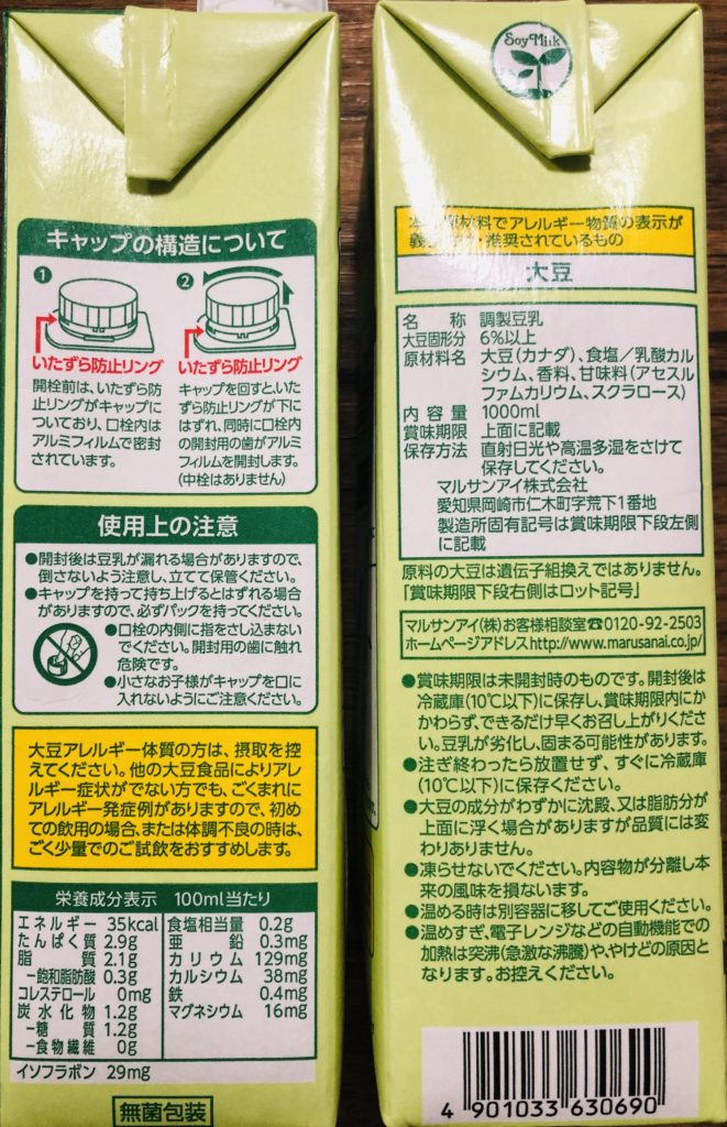 marusanai soy milk